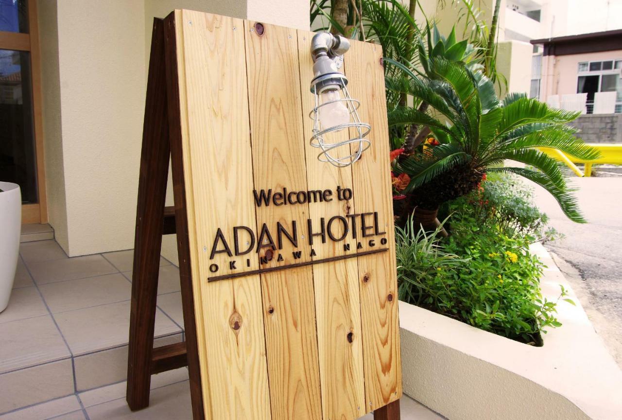 Adan Hotel Наго Екстериор снимка